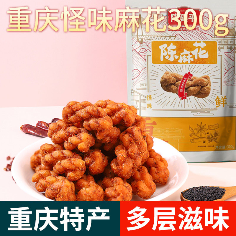 重庆特产磁器口陈建平陈麻花袋装蟹黄怪味麻花办公室休闲零食馋嘴