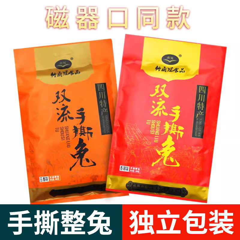 手撕兔卤冠608g双流四川特产开袋