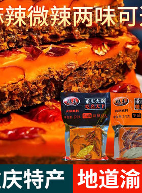 柱头正宗火锅底料重庆