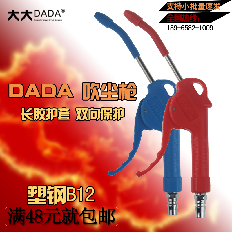 DADA高档塑料风枪吹尘枪除尘枪高压加长耐磨耐高温大气量吹灰吹风