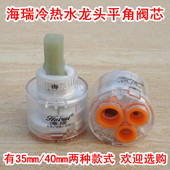 40阀芯 卫浴厨房冷热龙头混水阀芯35 海瑞透明陶瓷阀芯 冷热阀芯