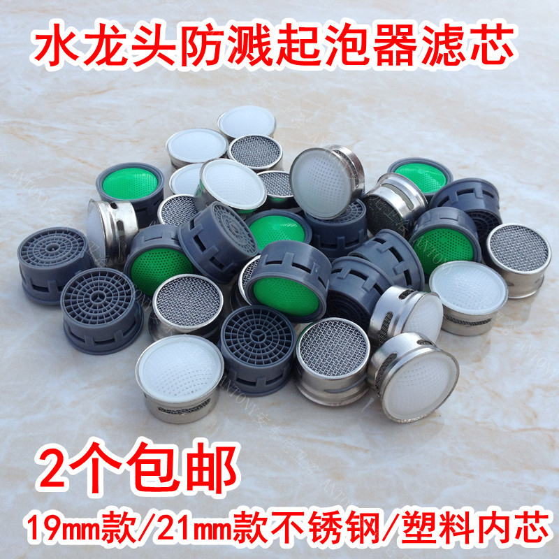 起泡器出水嘴发泡器过滤网防溅嘴不锈钢内芯过滤嘴冷热水龙头配件