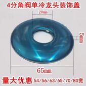 4分三角阀混水阀淋浴室花洒加宽加大蓝膜装 饰盖遮丑盖不锈钢水龙