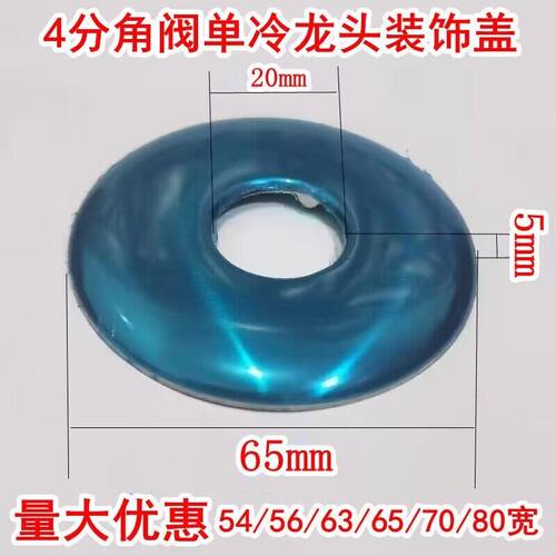 4分三角阀混水阀淋浴室花洒加宽加大蓝膜装饰盖遮丑盖不锈钢水龙