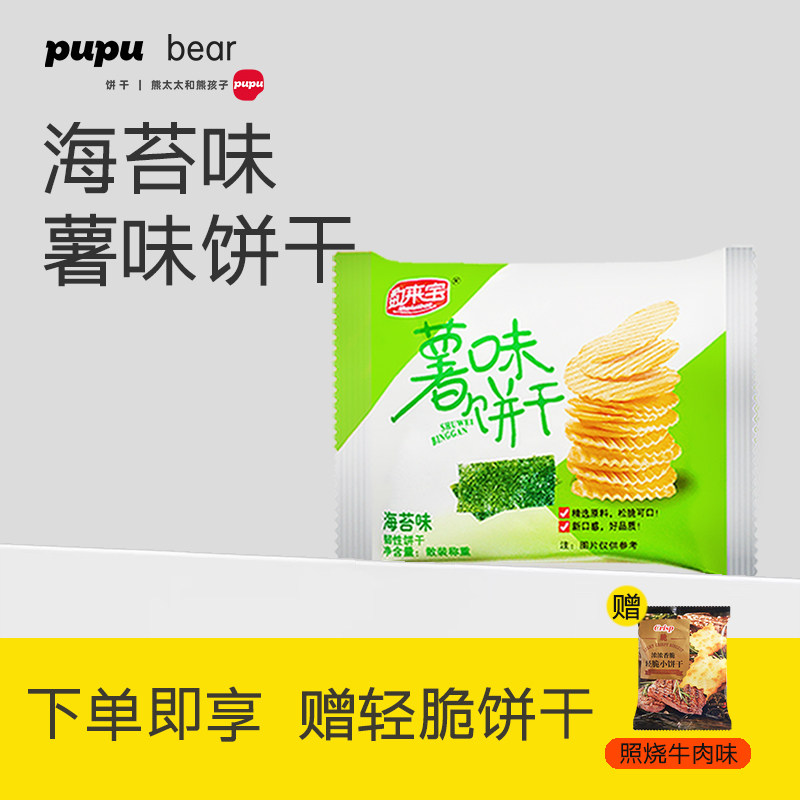 【500g包邮】海苔味薯味饼干散装咸味薄脆饼干休闲零食韧性饼干