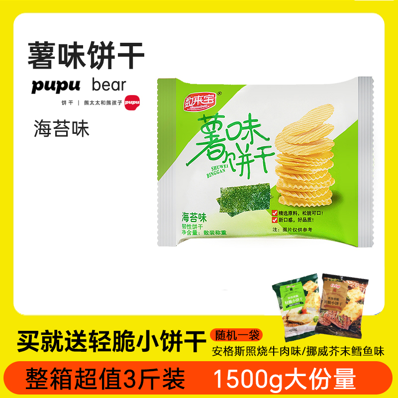 『海苔味薯味饼干500g』休闲办公室零食小吃散装咸味薄脆饼干糕点