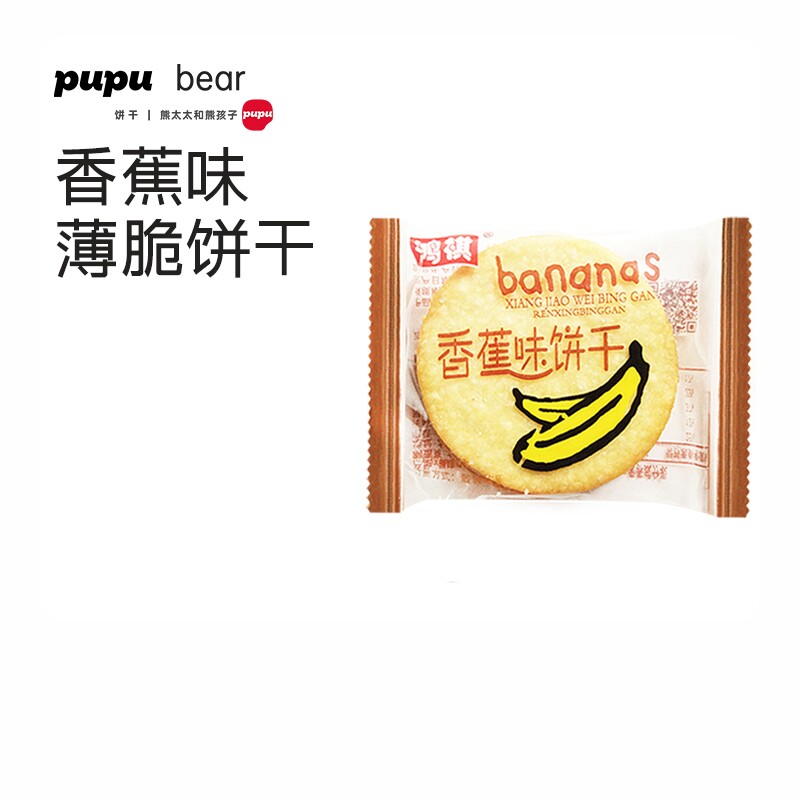 『香蕉味饼干500g』休闲薄脆韧性糕点有糖甜味零食散装薄片食品