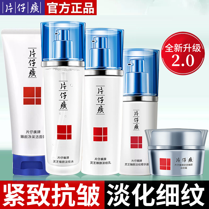 片仔癀水乳套装紧致抗皱淡纹套装