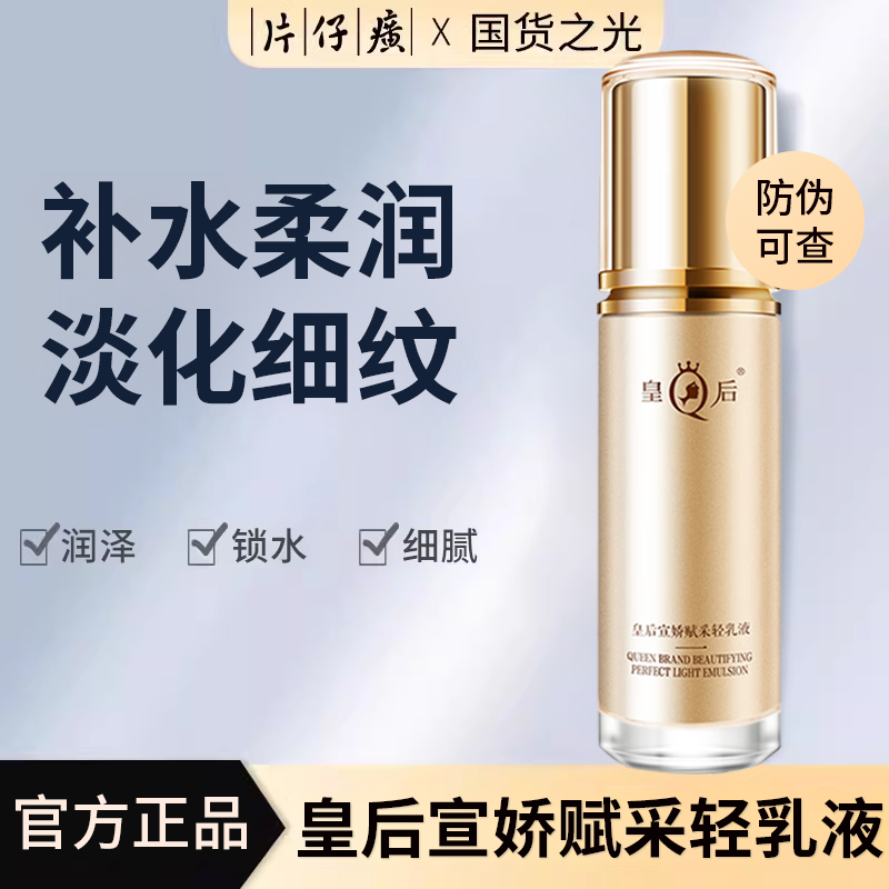 片仔癀皇后宣娇赋采轻淡纹乳液补水保湿舒缓肌肤官方正品旗舰店