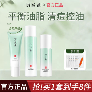 片仔癀水乳控油祛痘收缩毛孔补水混油皮护肤品套装官方旗舰店正品