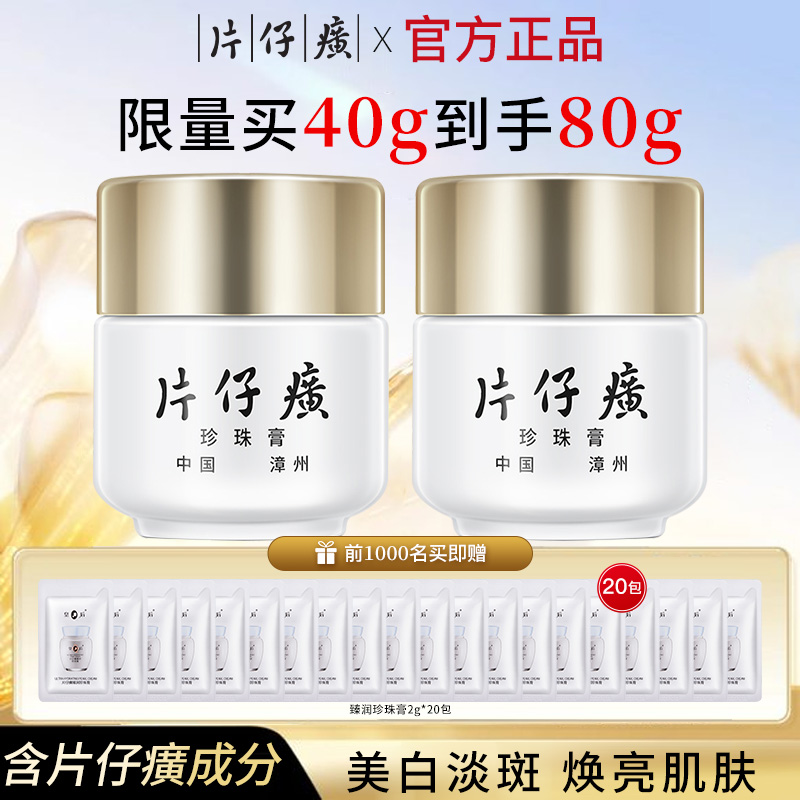 买1送1片仔癀珍珠膏皇后牌正品