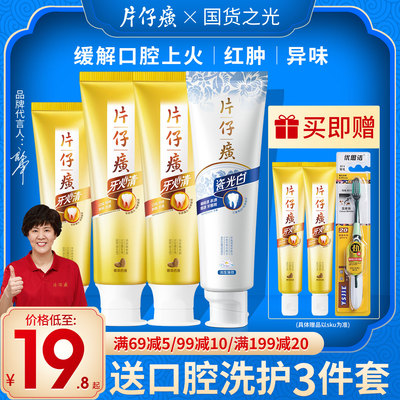 片仔癀牙火清牙膏套装护龈去黄去口臭清新口气官方旗舰店官网正品