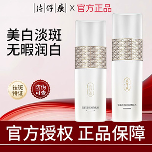 片仔癀雪肌无暇润白精粹爽肤水乳美白淡斑保湿提亮精华水官方正品