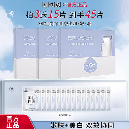 补水保湿面膜PZH/片仔癀