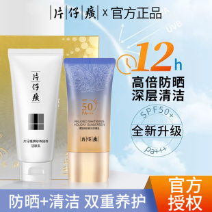 片仔癀防晒套盒控油洁面防紫外线专用隔离防晒霜女官方旗舰店正品