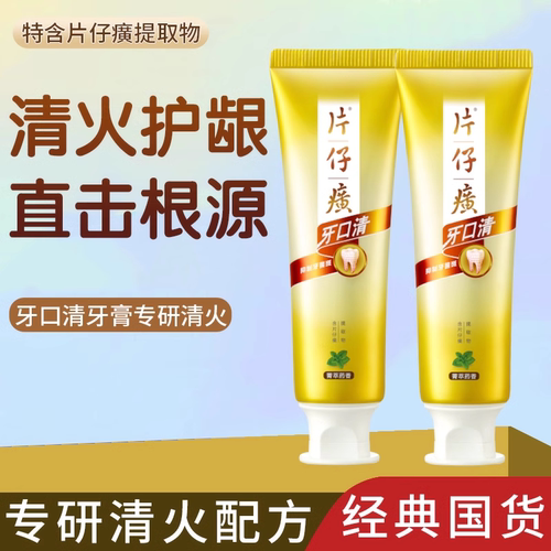 片仔癀牙膏护龈清新口气官方正品
