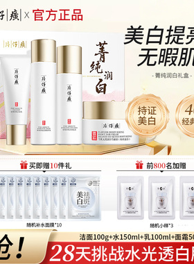 片仔癀美白淡斑护肤品菁纯润白礼盒补水保湿去黄水乳套装官方正品