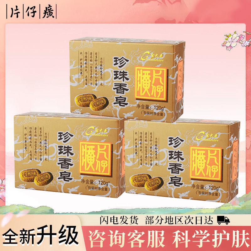 片仔癀香皂福建温和控油