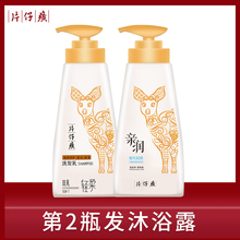 29.9元包邮   PZH/片仔癀洗发水去屑修护顺滑留香套装 500ml*2