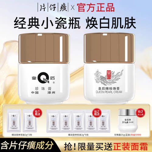 片仔癀珍珠膏美白淡斑祛斑保湿