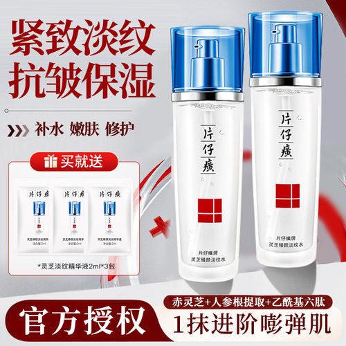 片仔癀保湿水抗皱抗老精华水