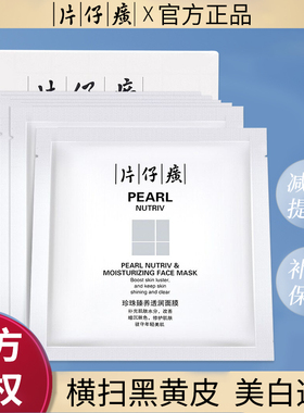 片仔癀珍珠臻颜面膜6片装补水保湿面膜改善肤色改善暗沉官方正品