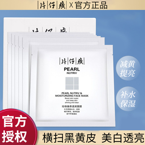 片仔癀珍珠臻颜面膜6片装补水保湿面膜改善肤色改善暗沉官方正品