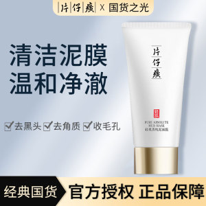 片仔癀轻肌菁纯泥面膜180g 舒缓清洁脸部肌肤收缩毛孔保湿易涂抹
