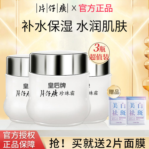 福建片仔癀珍珠霜补水保湿柔嫩