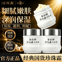 片仔癀珍珠霜旗舰店官方正品皇后牌滋润补水保湿面霜男女雪花膏