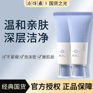 片仔癀洗面奶洁深层清洁温和控油男女专用洁面乳官方旗舰店正品