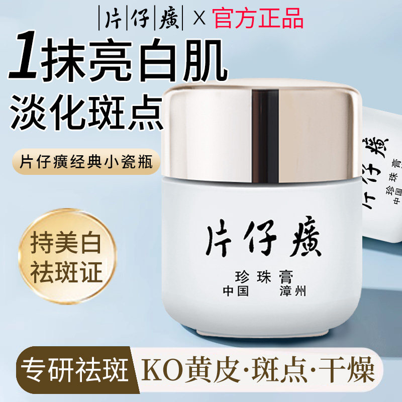 片仔癀皇后牌珍珠膏祛斑霜美白补水保湿面霜珍珠霜官方店正品