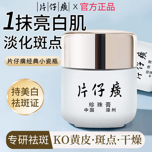 福建片仔癀珍珠膏美白淡斑补水