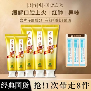 片仔癀牙膏牙火清缓解牙龈出血去黄口臭清新口气男女官方正品