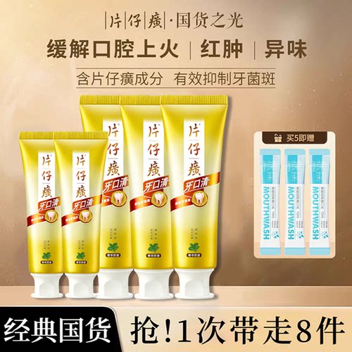 片仔癀牙膏套装清火护龈瓷光