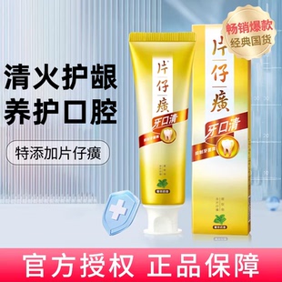 片仔癀牙膏牙火清成人抑制牙菌斑缓解牙龈出血官方旗舰店正品145g