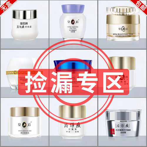 片仔癀牌面霜美白祛斑抗皱紧致