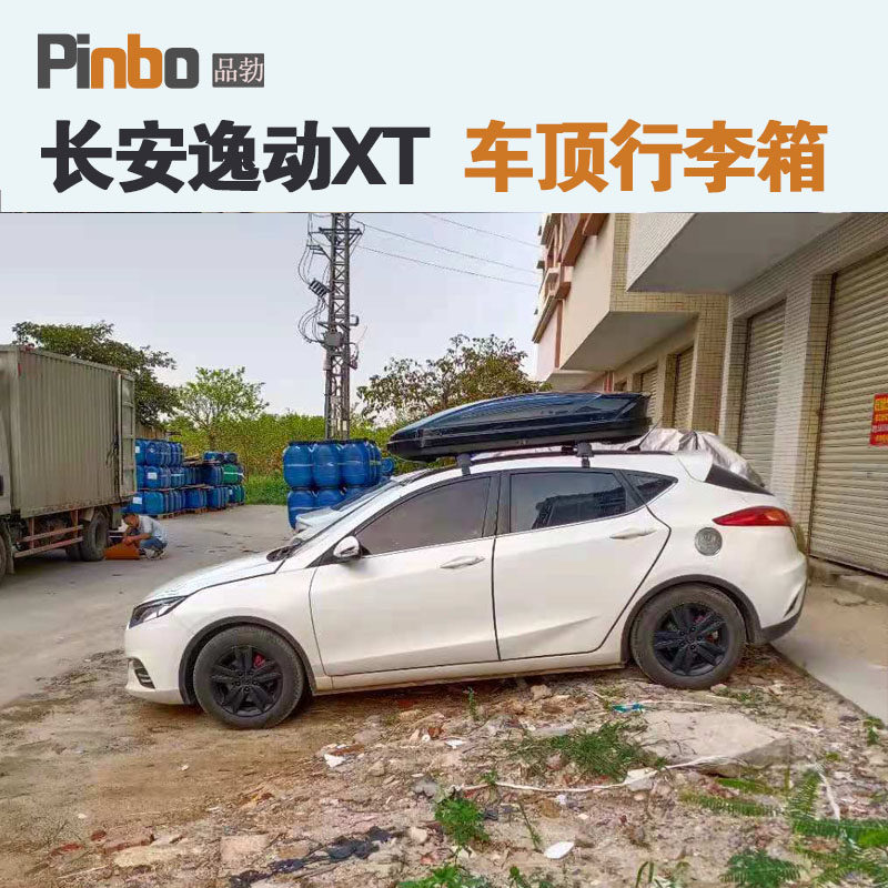 专用于 长安逸动XT车顶行李箱车载行李架车顶架储物箱汽车旅行箱