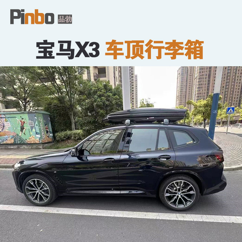 专用于 宝马X3车顶行李箱车载行李架车顶架储物箱汽车旅行箱