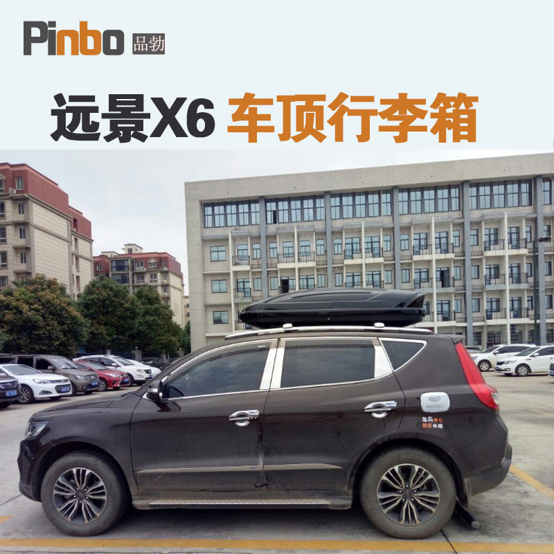 专用于 吉利远景X6 车顶行李箱车载行李架车顶架储物箱汽车旅行箱图片
