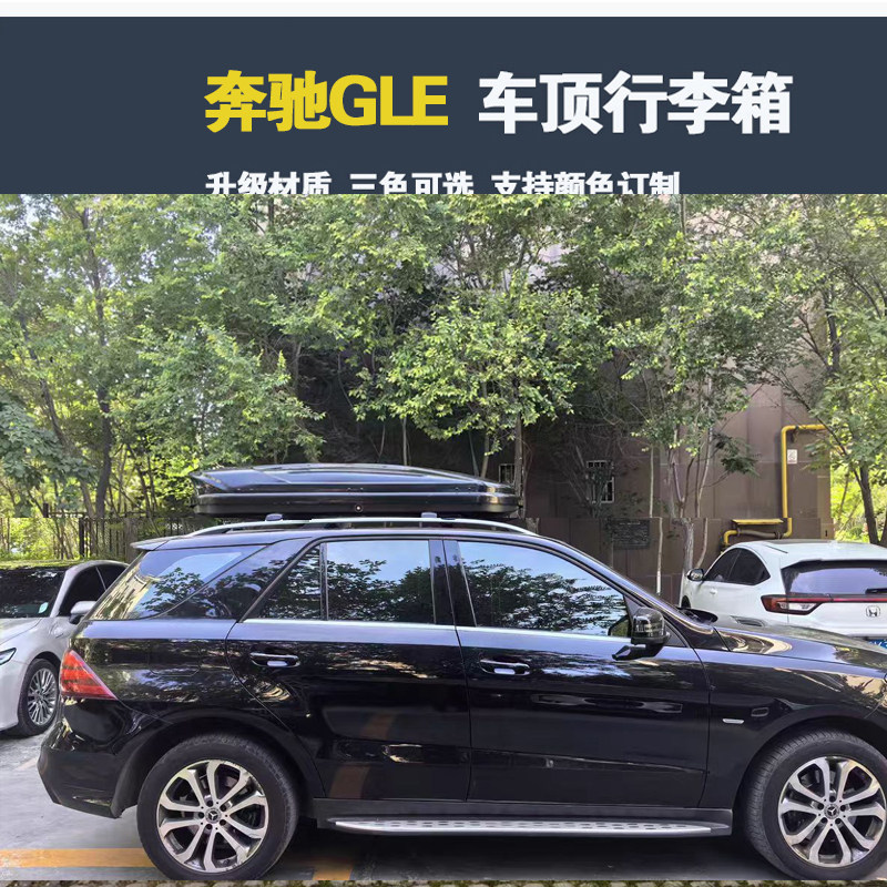 专用于奔驰GLE 车顶行李箱车载行李架车顶架储物箱汽车旅行箱图片