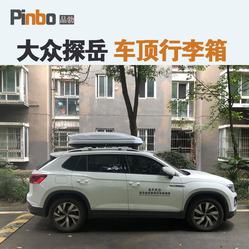 专用于大众探岳 车顶行李箱车载行李架车顶架储物箱汽车旅行箱