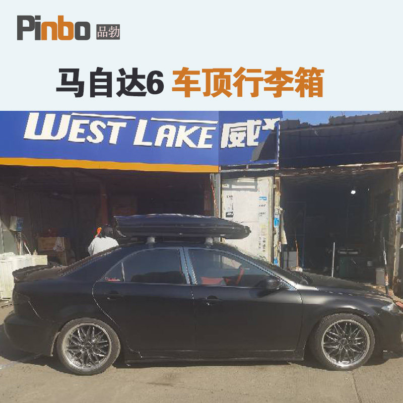 专用于马自达6 车顶行李箱车载行李架车顶架储物箱汽车旅行箱