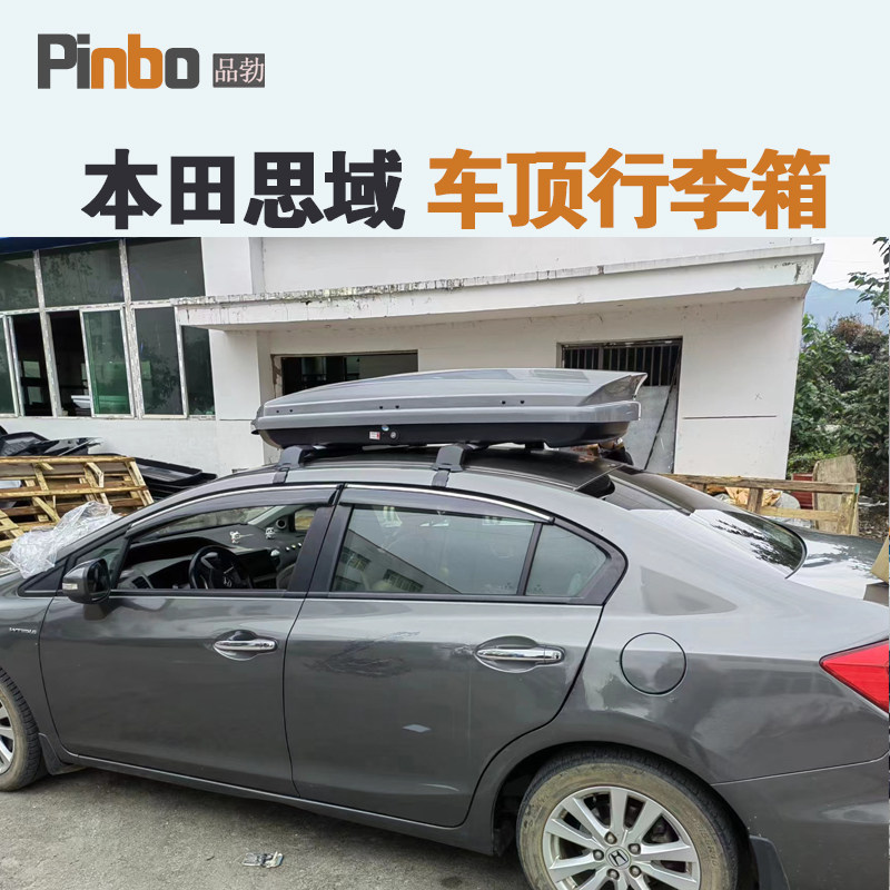 专用于 本田思域车顶行李箱车载行李架车顶架储物箱汽车旅行箱