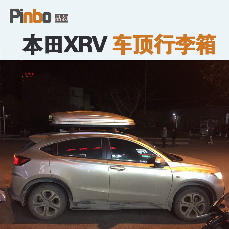 专用于本田XRV车顶行李箱车载行李架车顶架储物箱汽车旅行箱