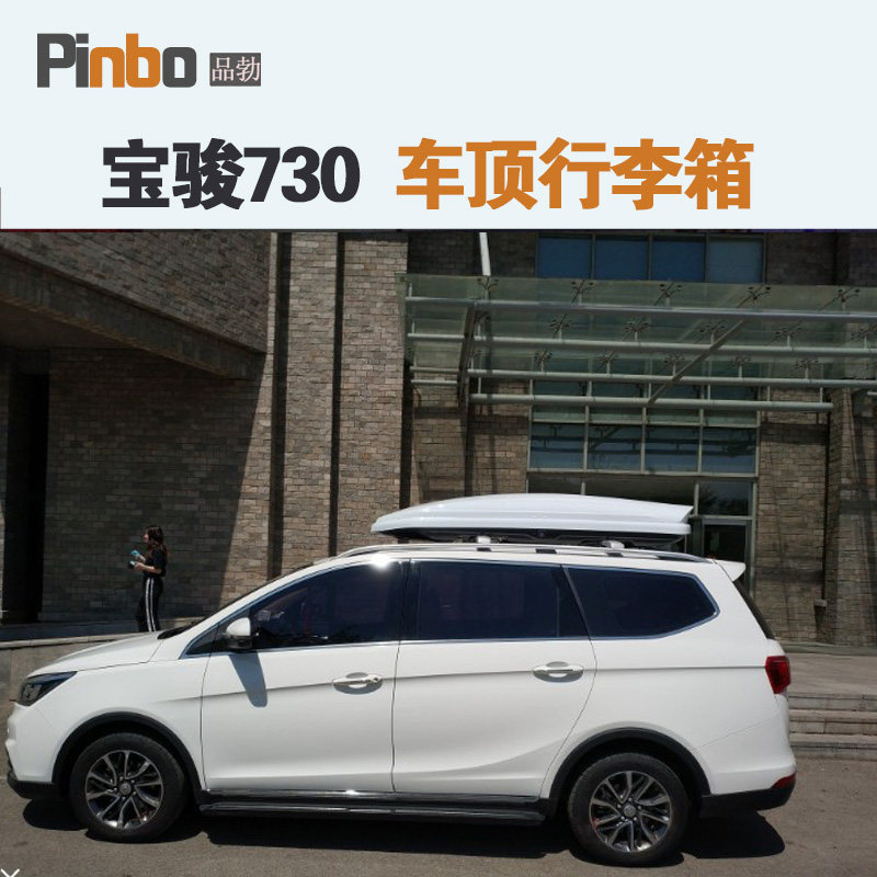 专用于 宝骏730车顶行李箱车载行李架车顶架储物箱汽车旅行箱