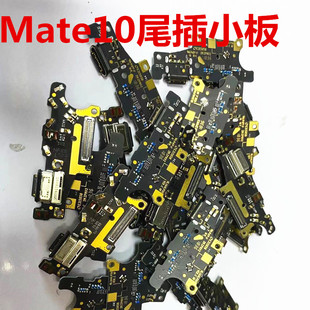 适用华为Mate10 pro尾插小板充电送话器小板手机接 主板连接排线
