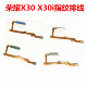50SE X20SE 指纹返回解锁识别按键 X30 适用华为荣耀X30i指纹排线