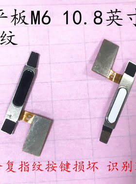 华为平板电脑解锁键指纹排线