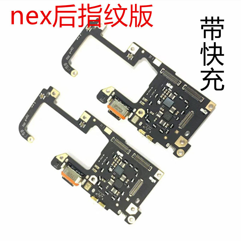 适用vivo NEX NEXA S后盖指纹尾插小板 卡座送话器充电小板